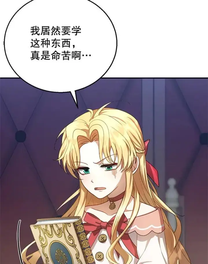 《怀了恶棍的孩子》2.少公爵的反抗图128