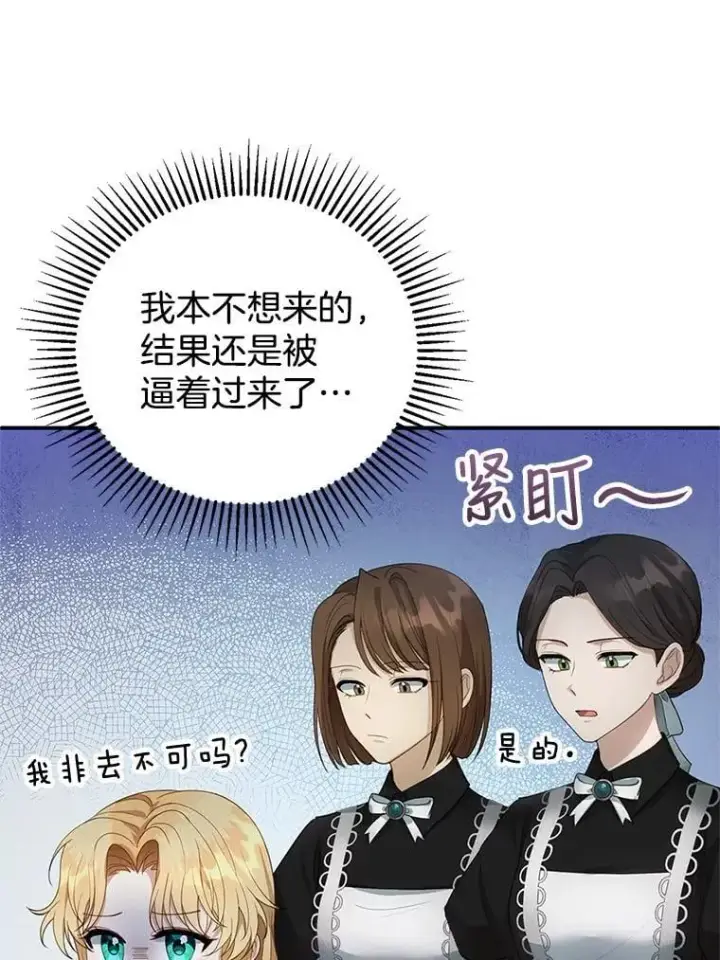 《怀了恶棍的孩子》2.少公爵的反抗图134