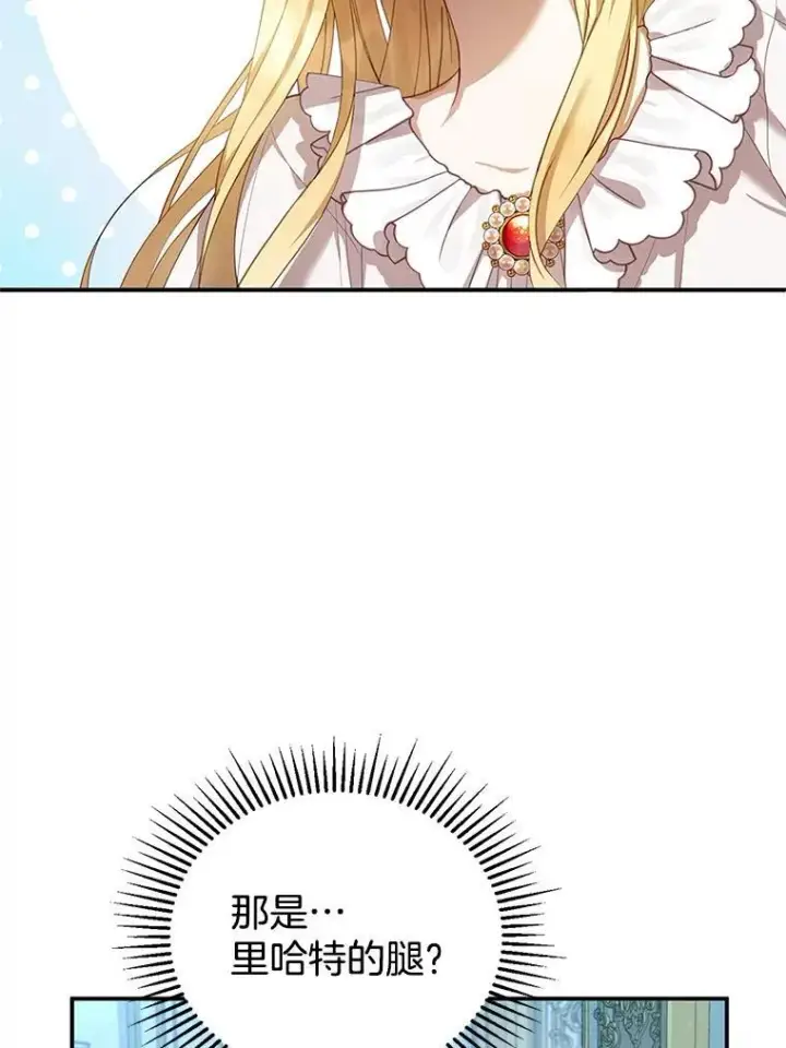 《怀了恶棍的孩子》2.少公爵的反抗图139