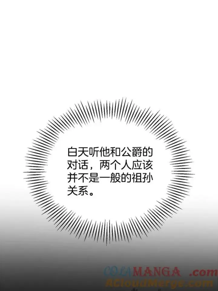 《怀了恶棍的孩子》2.少公爵的反抗图141