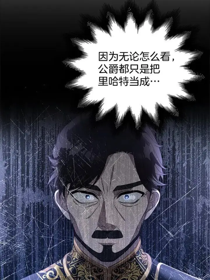 《怀了恶棍的孩子》2.少公爵的反抗图142