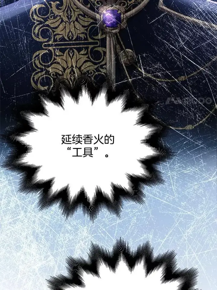 《怀了恶棍的孩子》2.少公爵的反抗图143