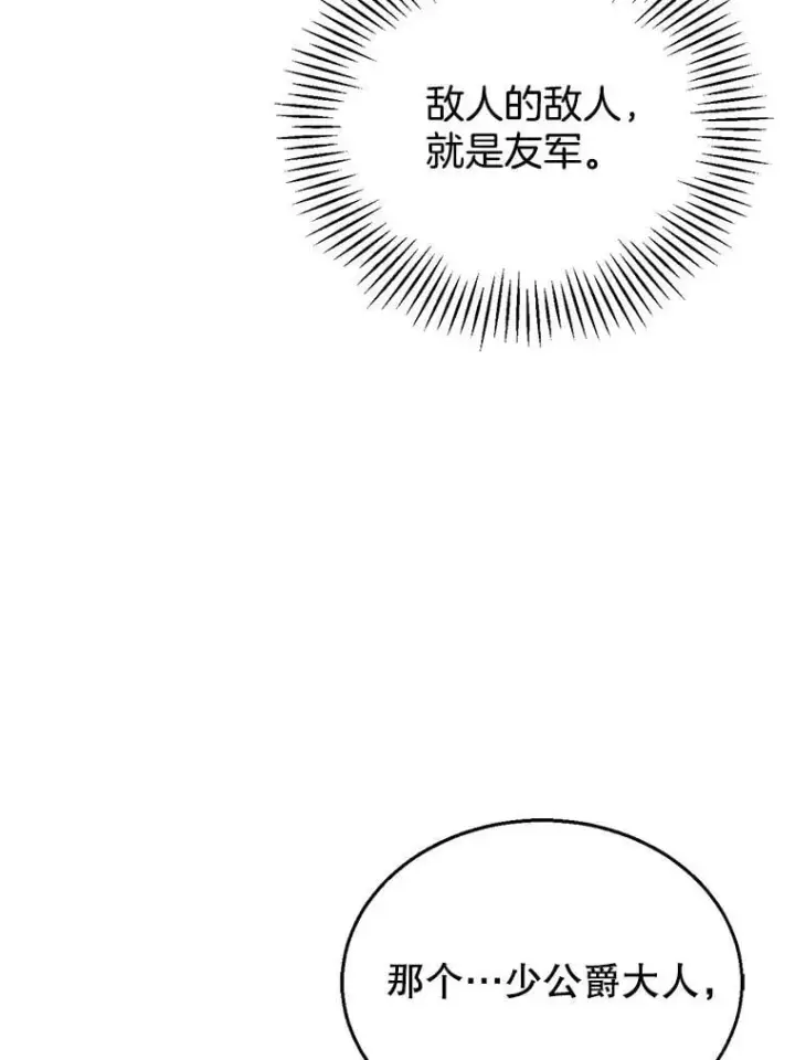 《怀了恶棍的孩子》2.少公爵的反抗图147