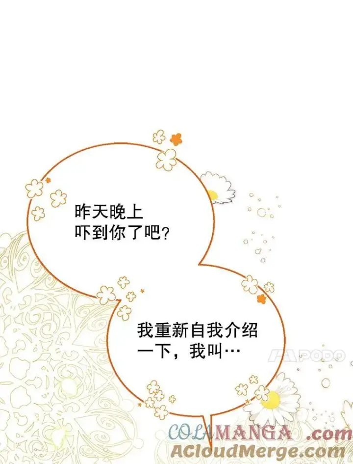 《怀了恶棍的孩子》2.少公爵的反抗图149