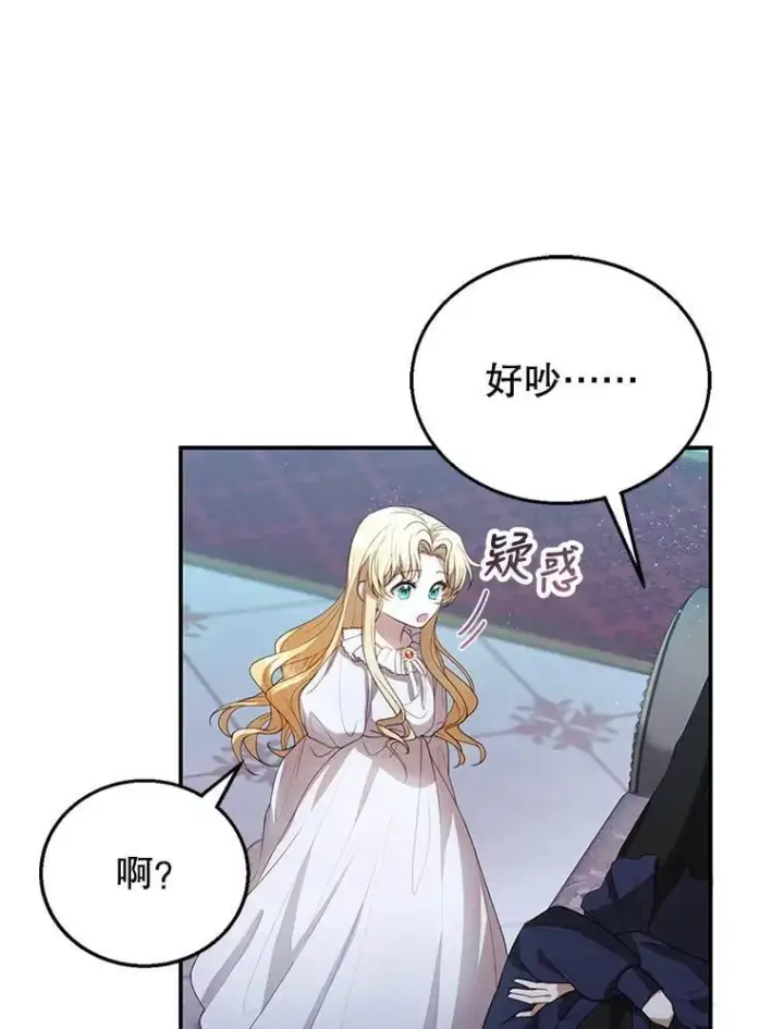 《怀了恶棍的孩子》2.少公爵的反抗图152