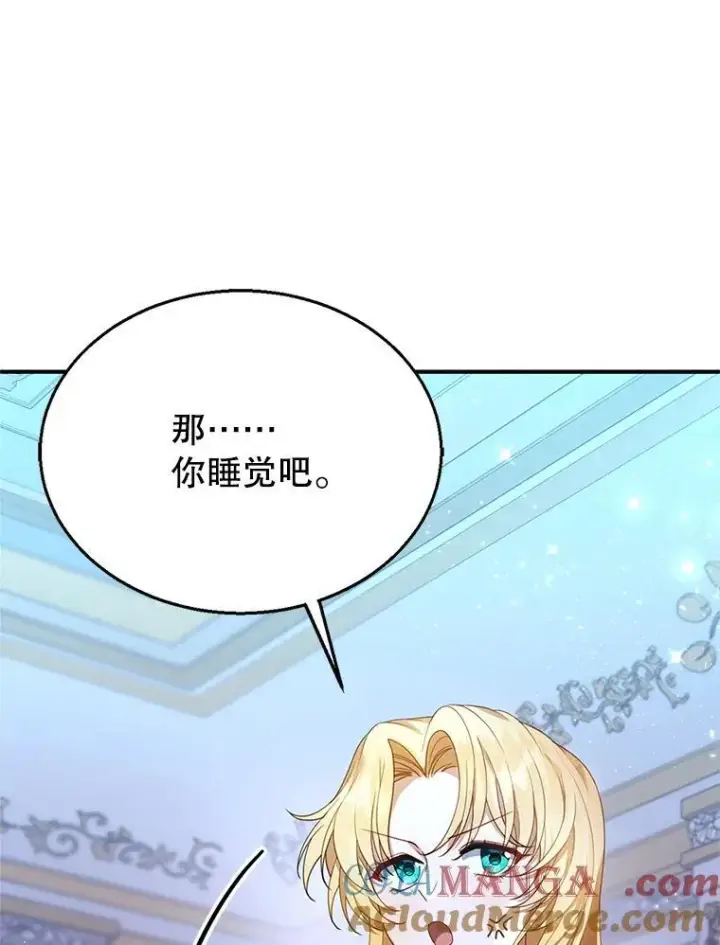 《怀了恶棍的孩子》2.少公爵的反抗图157