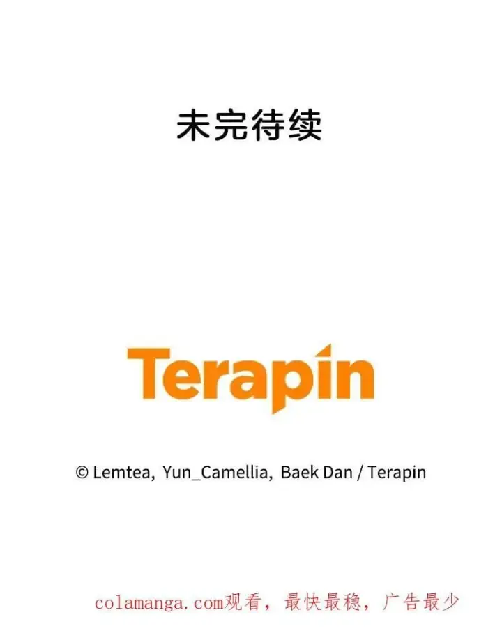 《怀了恶棍的孩子》2.少公爵的反抗图163