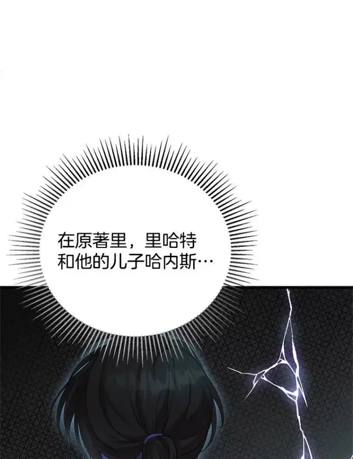 《怀了恶棍的孩子》2.少公爵的反抗图35