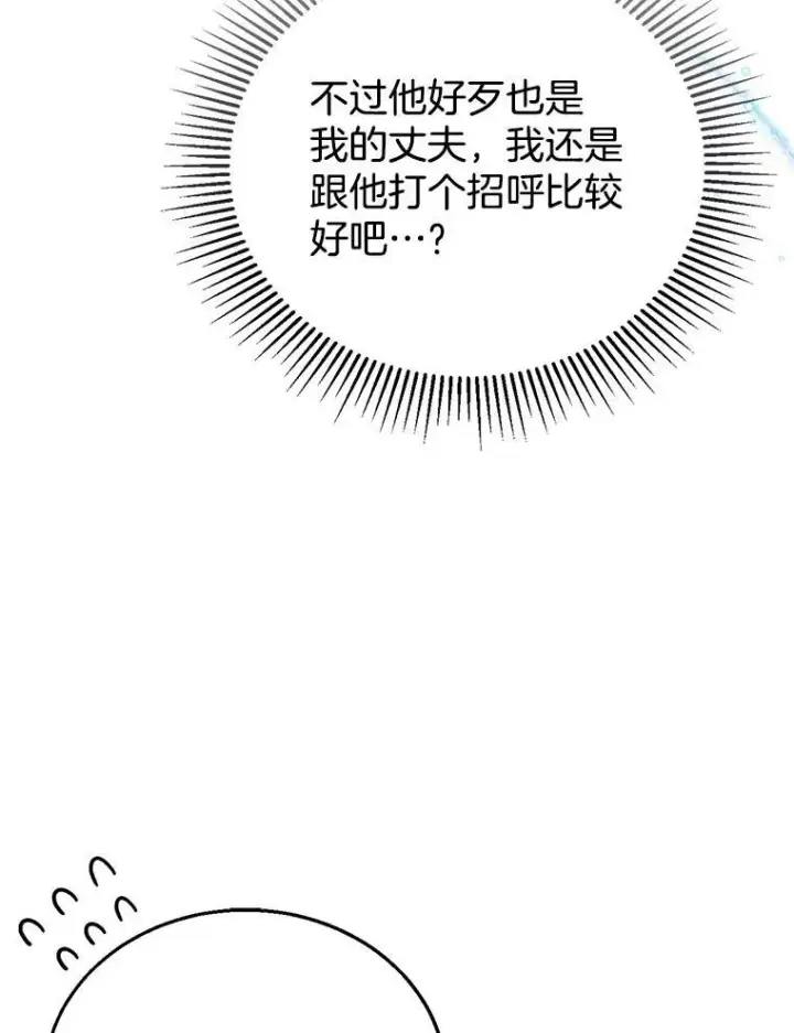 《怀了恶棍的孩子》2.少公爵的反抗图51
