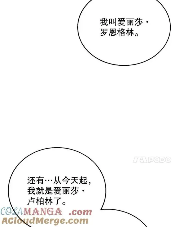 《怀了恶棍的孩子》2.少公爵的反抗图53
