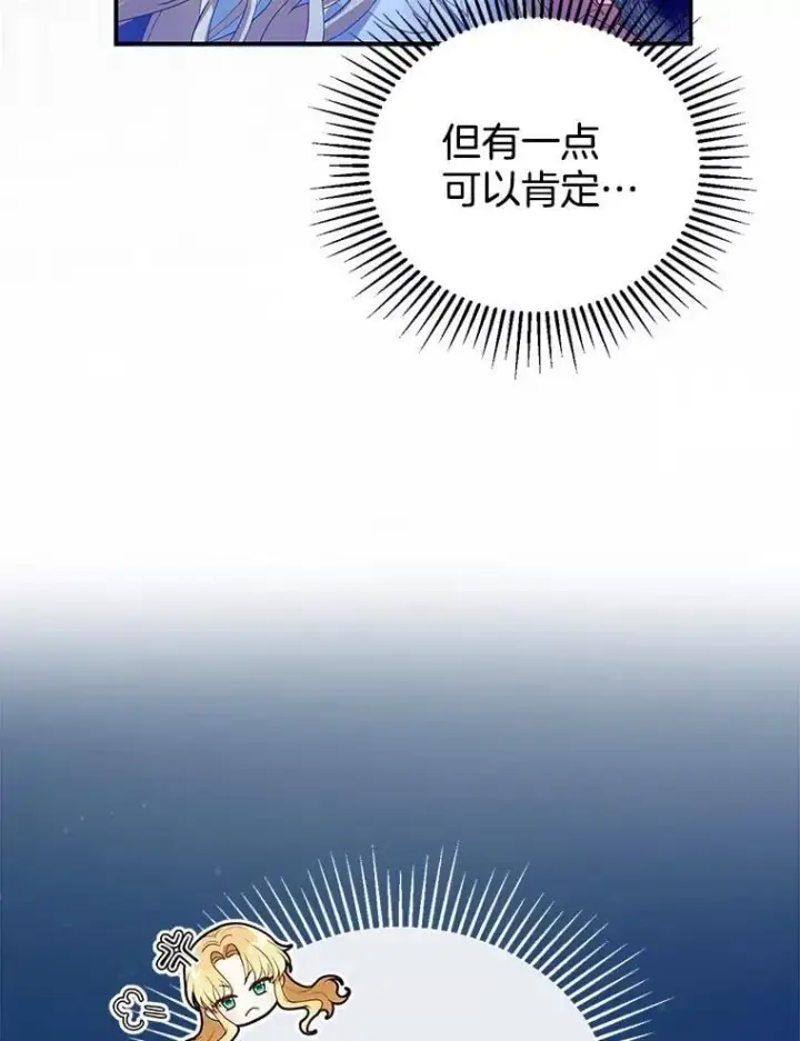 《怀了恶棍的孩子》2.少公爵的反抗图58