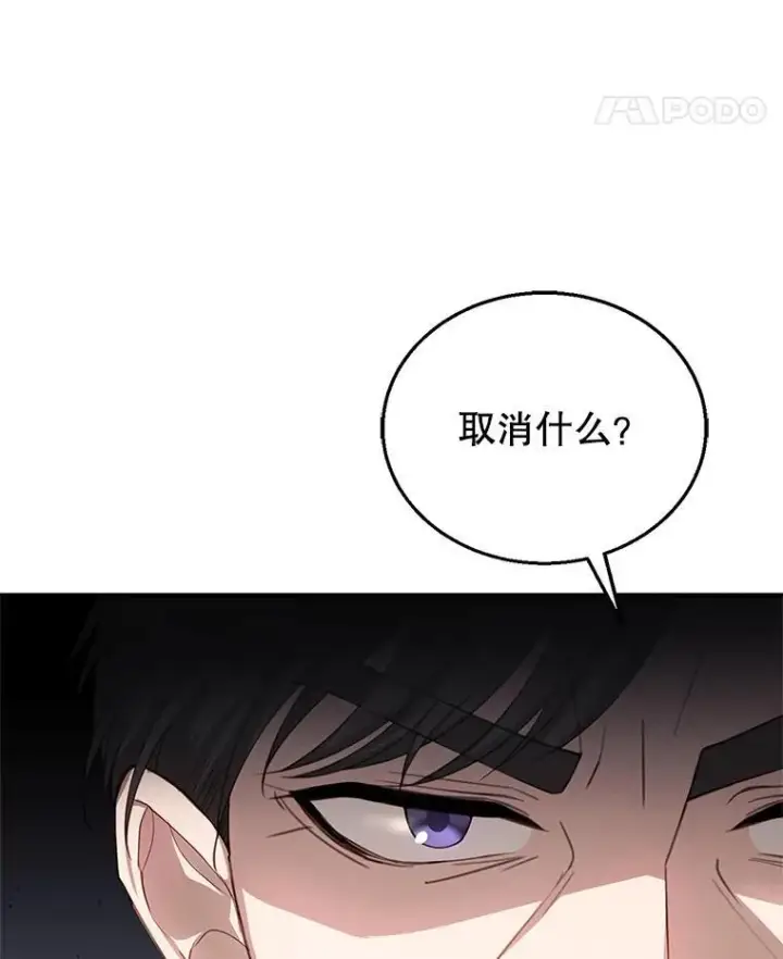 《怀了恶棍的孩子》2.少公爵的反抗图64