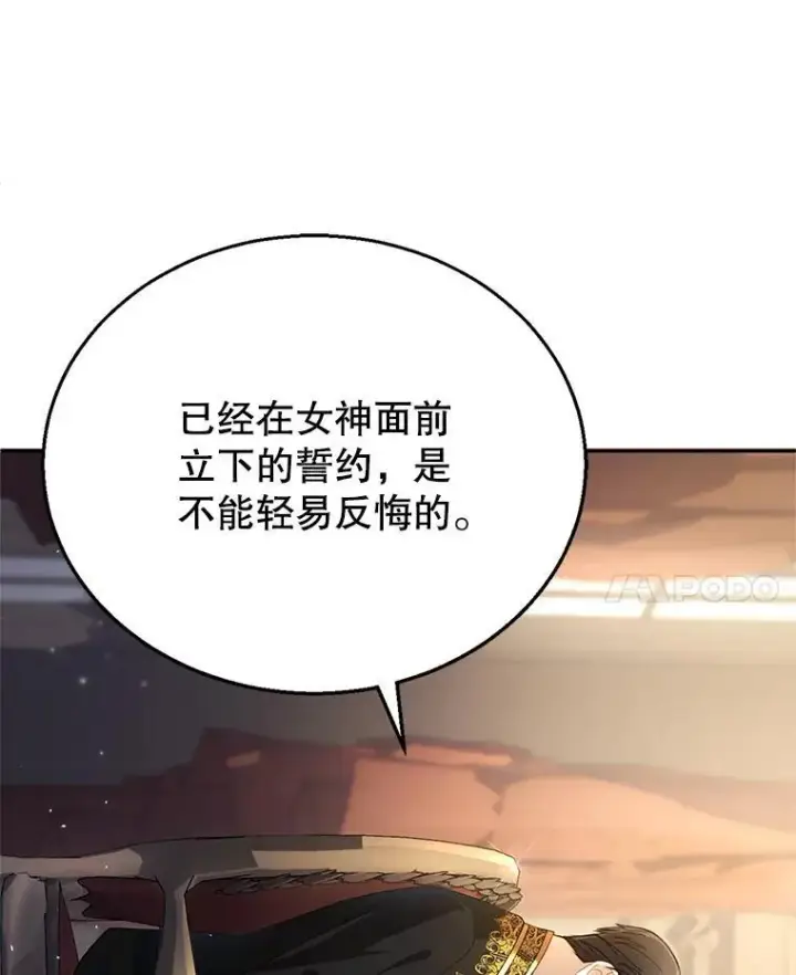 《怀了恶棍的孩子》2.少公爵的反抗图67