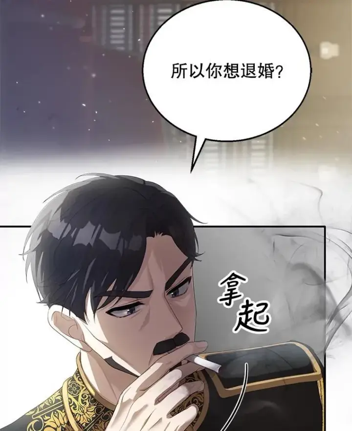 《怀了恶棍的孩子》2.少公爵的反抗图70