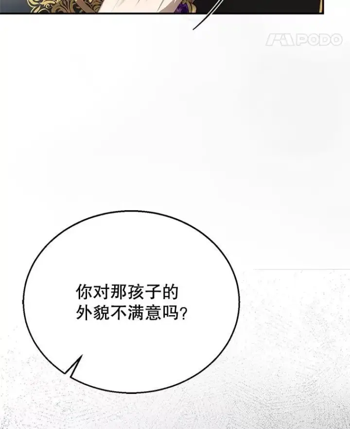 《怀了恶棍的孩子》2.少公爵的反抗图71