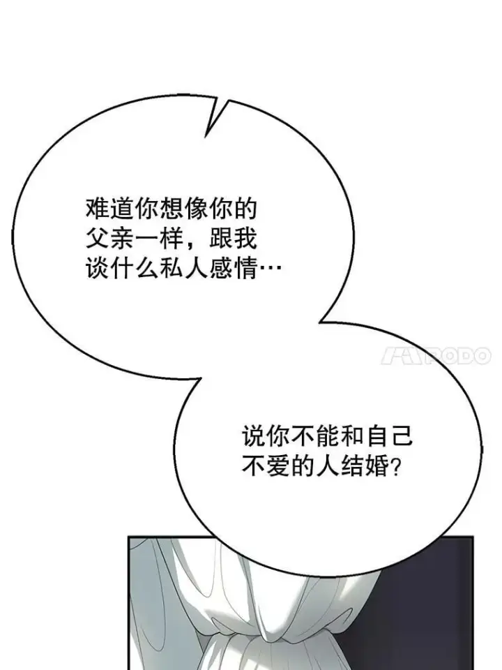 《怀了恶棍的孩子》2.少公爵的反抗图74