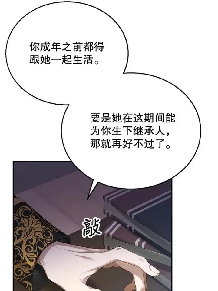 《怀了恶棍的孩子》2.少公爵的反抗图76
