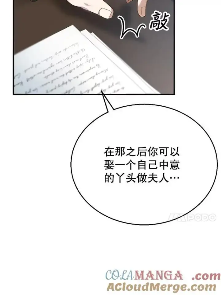 《怀了恶棍的孩子》2.少公爵的反抗图77