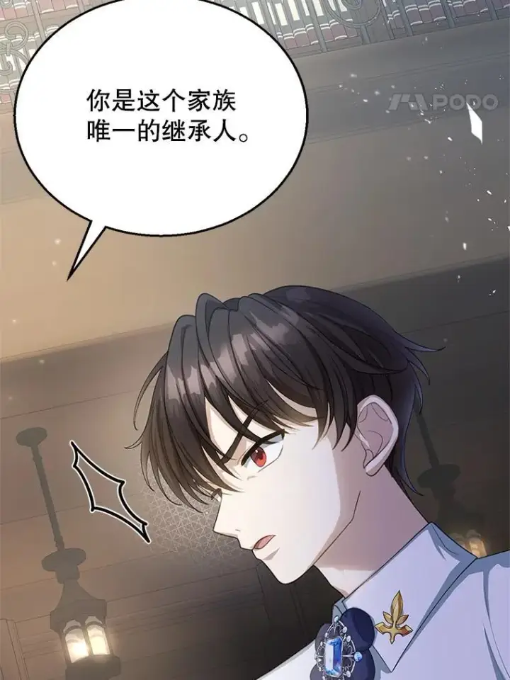 《怀了恶棍的孩子》2.少公爵的反抗图84