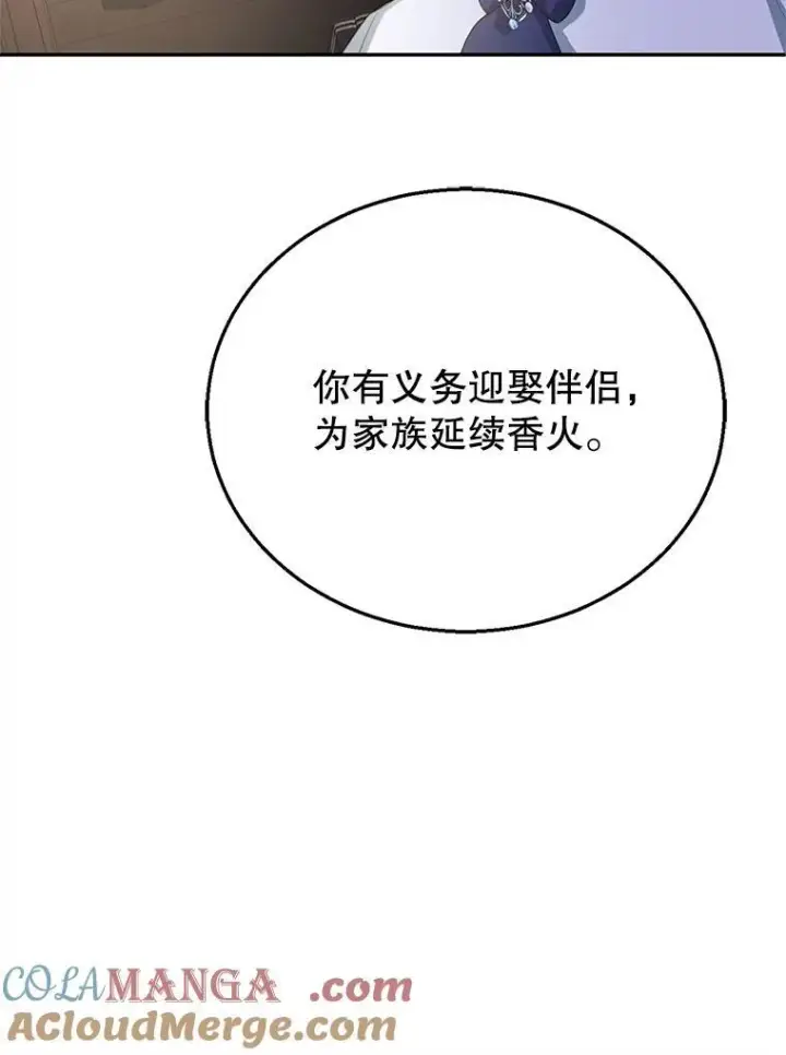 《怀了恶棍的孩子》2.少公爵的反抗图85