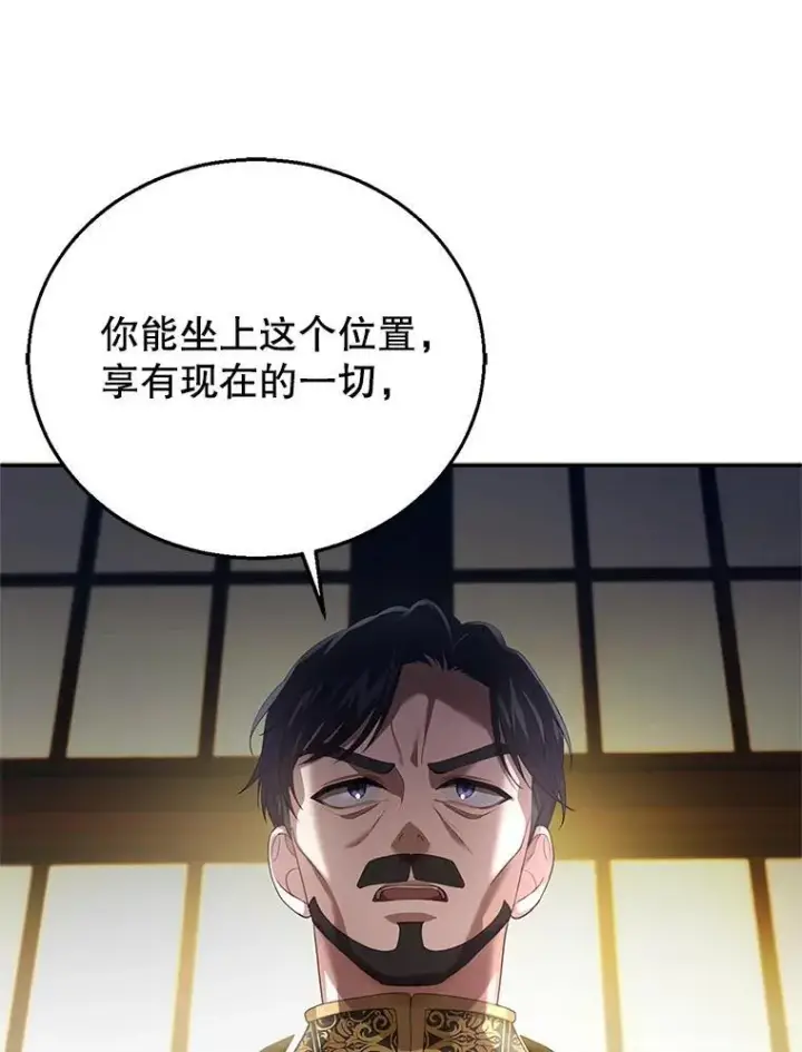 《怀了恶棍的孩子》2.少公爵的反抗图86