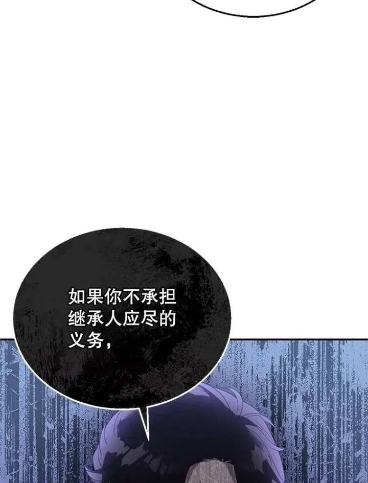 《怀了恶棍的孩子》2.少公爵的反抗图88