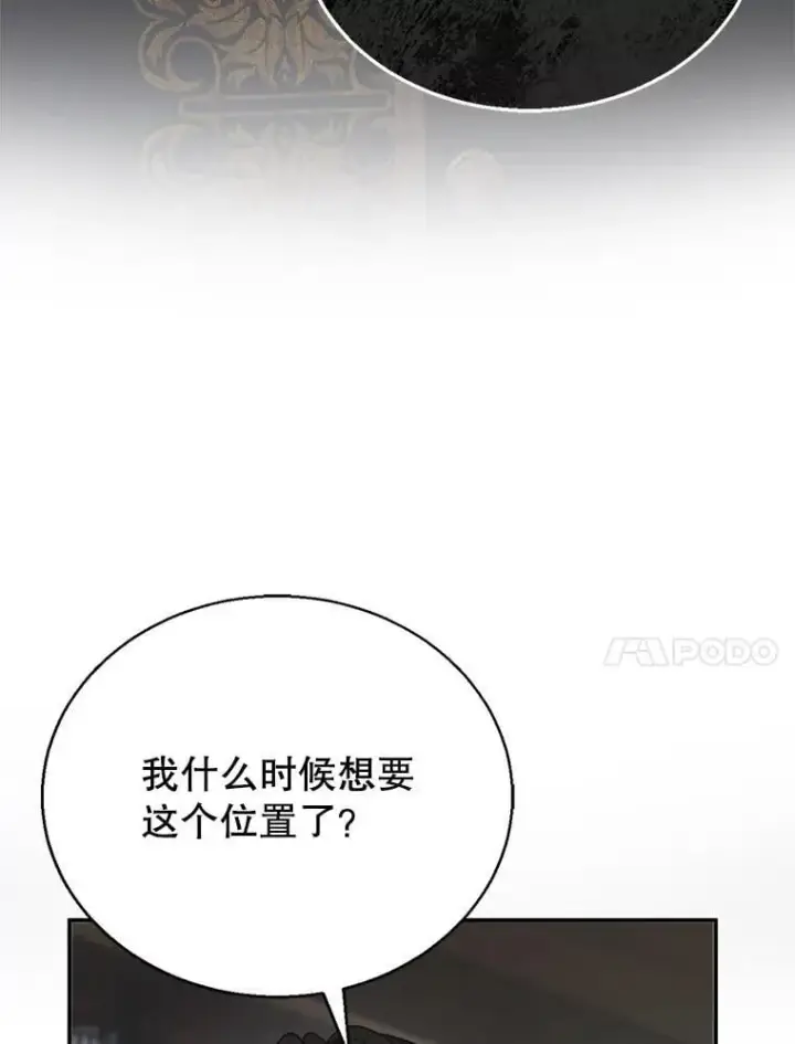 《怀了恶棍的孩子》2.少公爵的反抗图90