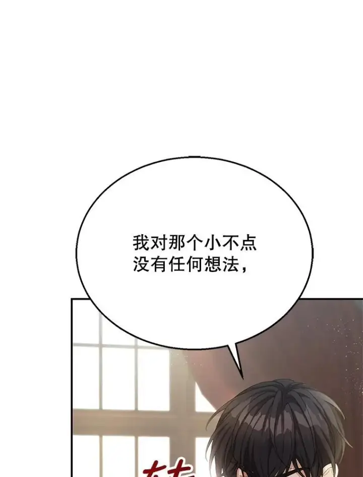 《怀了恶棍的孩子》2.少公爵的反抗图92