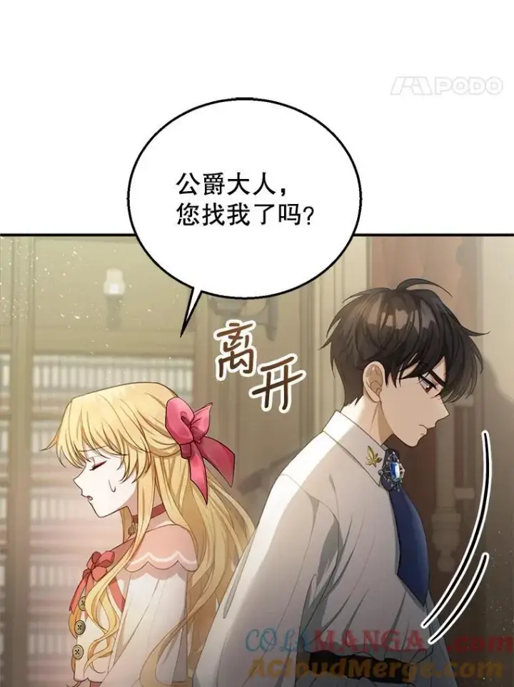 《怀了恶棍的孩子》2.少公爵的反抗图97