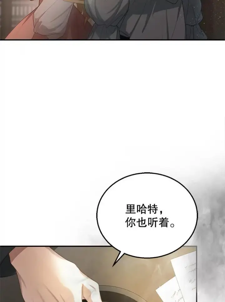 《怀了恶棍的孩子》2.少公爵的反抗图98