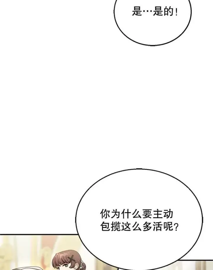 《怀了恶棍的孩子》4.财务课图10