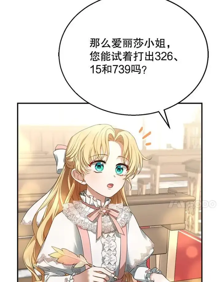 《怀了恶棍的孩子》4.财务课图100