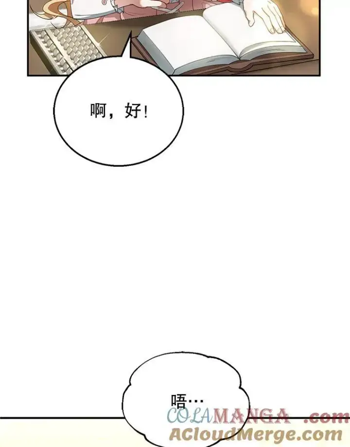 《怀了恶棍的孩子》4.财务课图101