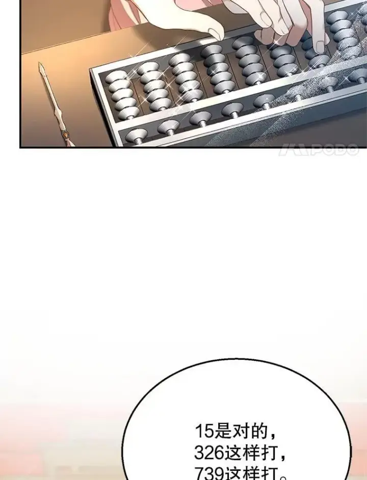 《怀了恶棍的孩子》4.财务课图107