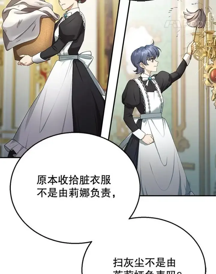 《怀了恶棍的孩子》4.财务课图11