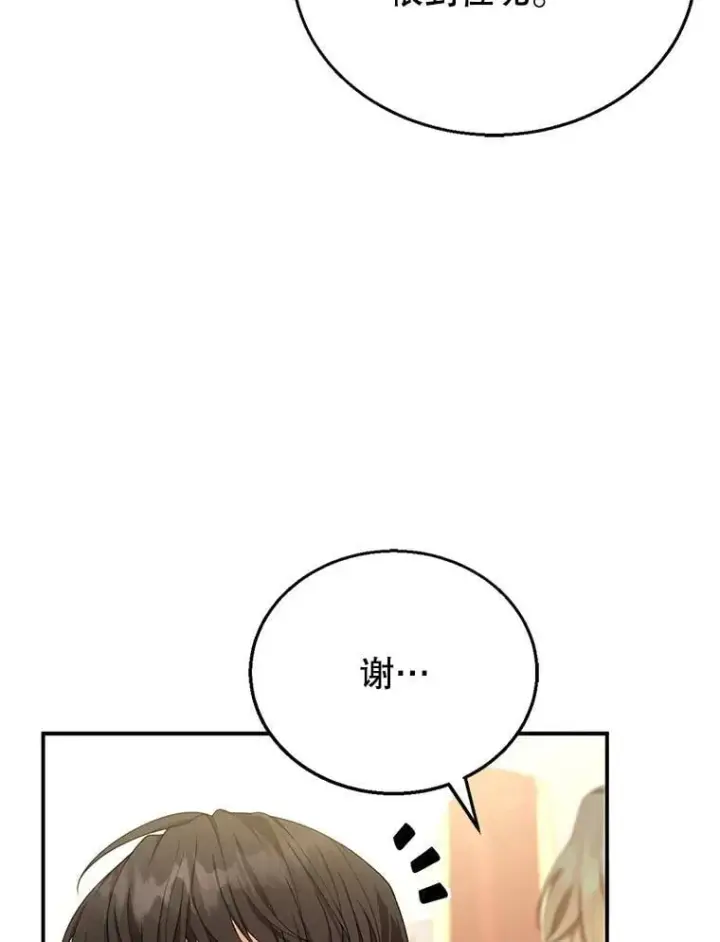 《怀了恶棍的孩子》4.财务课图111