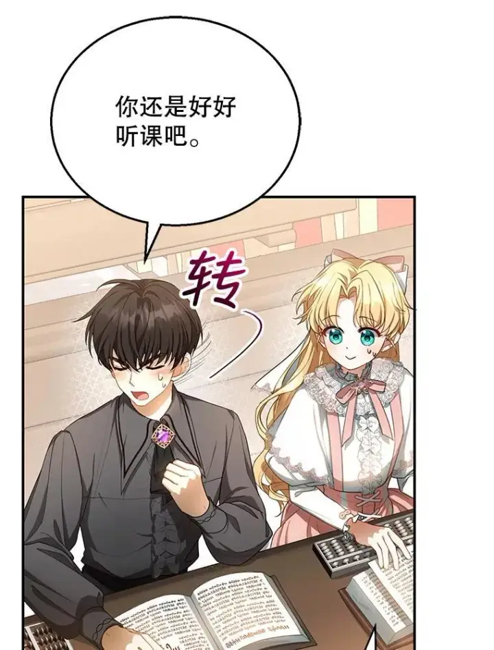 《怀了恶棍的孩子》4.财务课图119