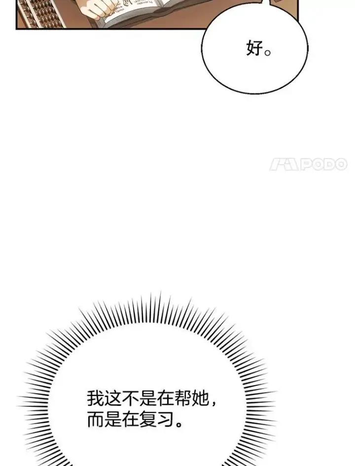 《怀了恶棍的孩子》4.财务课图120