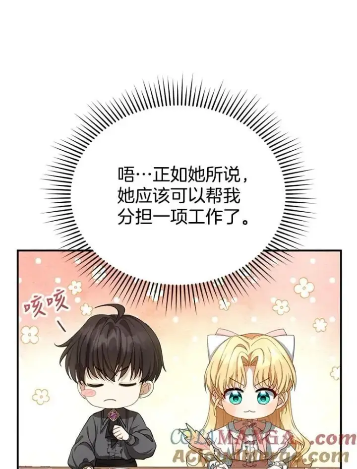 《怀了恶棍的孩子》4.财务课图125