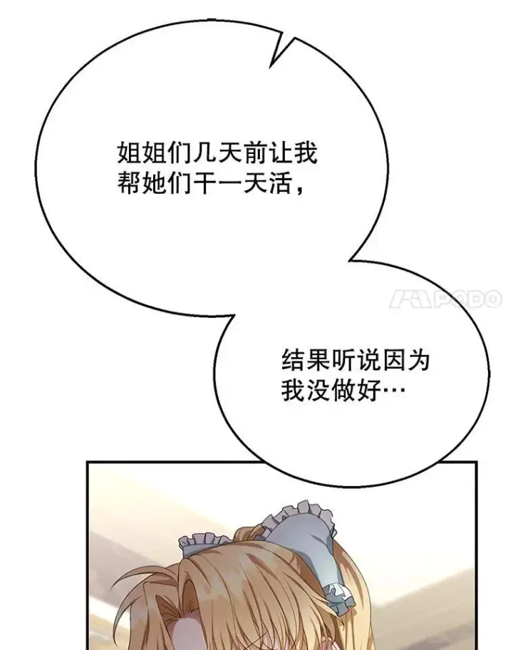 《怀了恶棍的孩子》4.财务课图14
