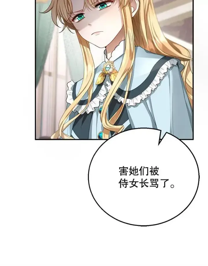 《怀了恶棍的孩子》4.财务课图15