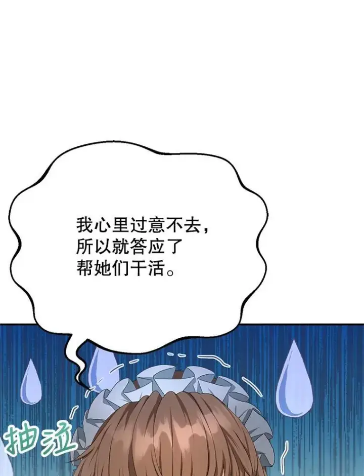 《怀了恶棍的孩子》4.财务课图16