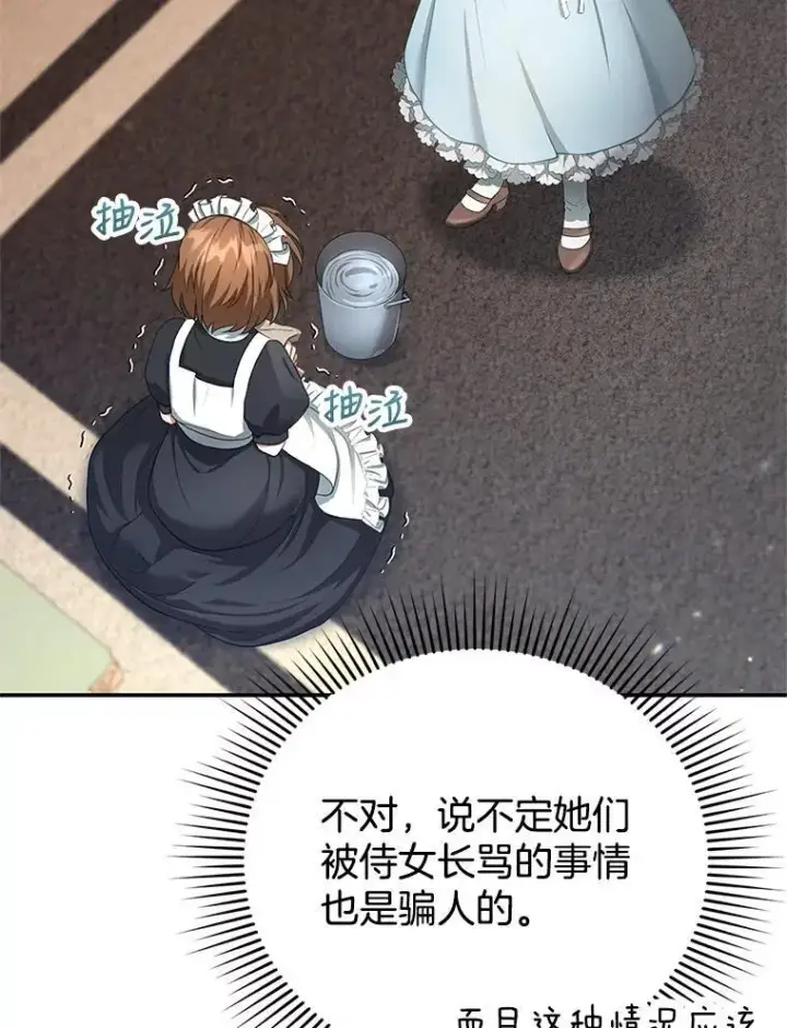 《怀了恶棍的孩子》4.财务课图22