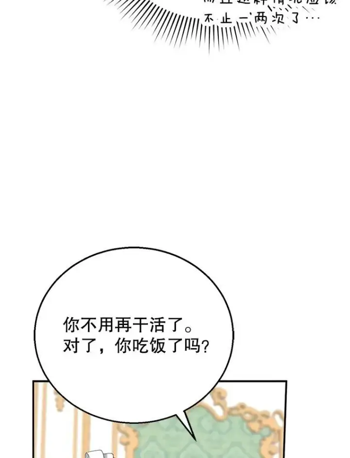《怀了恶棍的孩子》4.财务课图23
