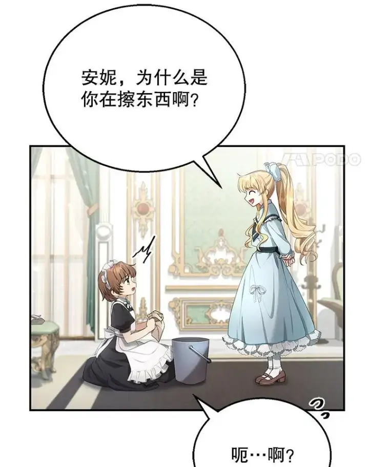 《怀了恶棍的孩子》4.财务课图4