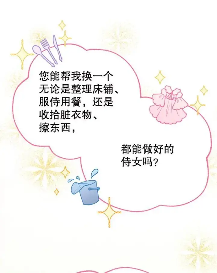 《怀了恶棍的孩子》4.财务课图42