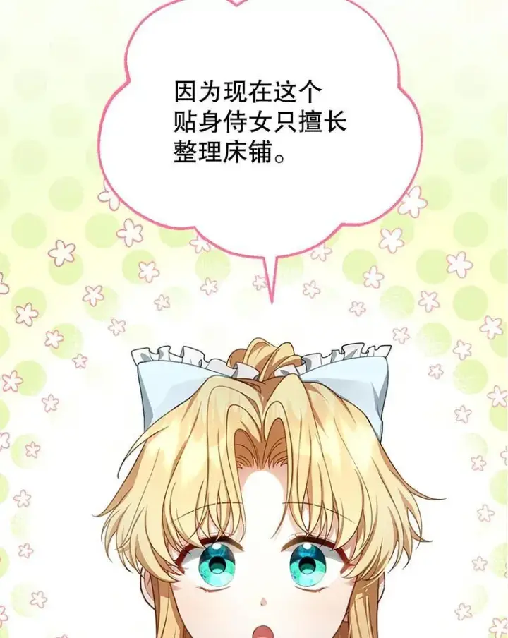 《怀了恶棍的孩子》4.财务课图43