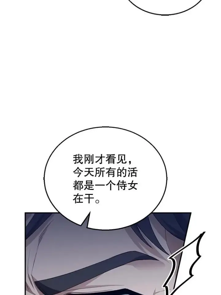 《怀了恶棍的孩子》4.财务课图46