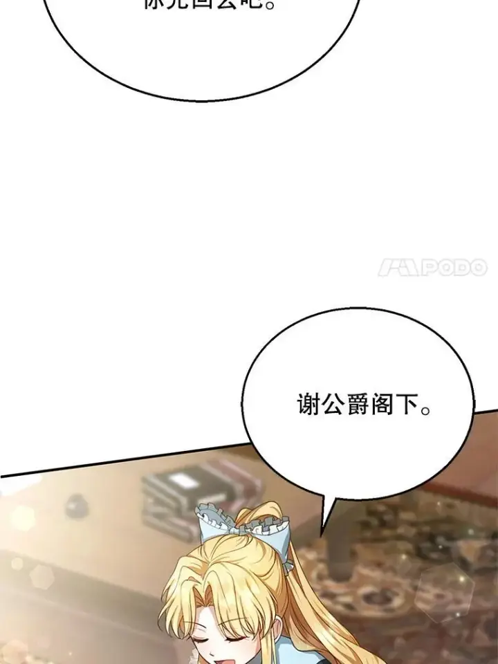 《怀了恶棍的孩子》4.财务课图51