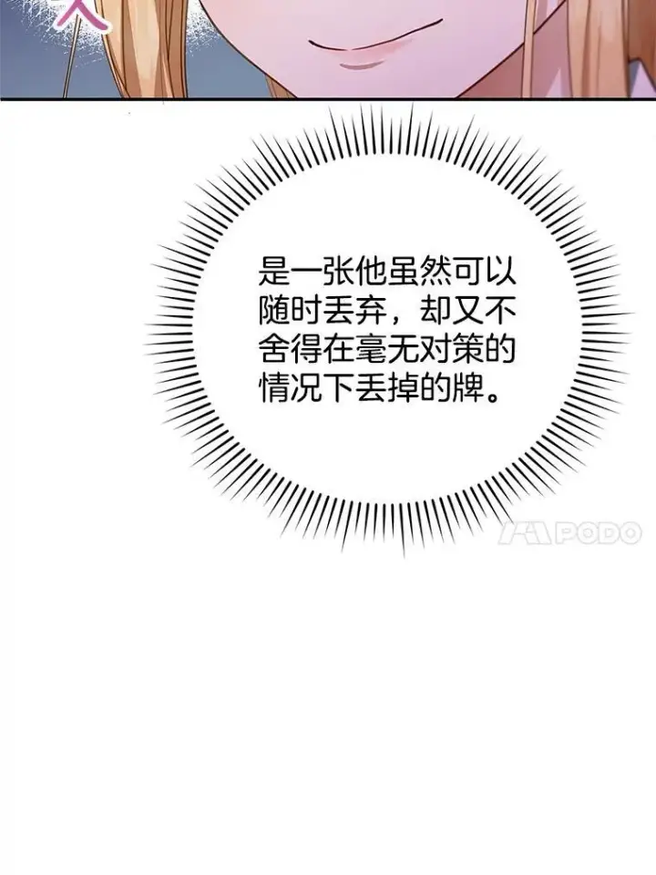 《怀了恶棍的孩子》4.财务课图54